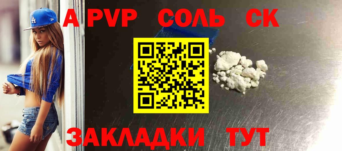 A PVP мука  А ПВП кристаллы  Вход с VPN  Кемерово 