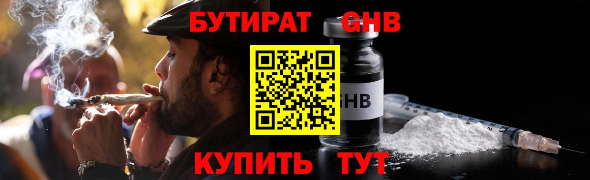 БУТИРАТ бутик Кемерово
