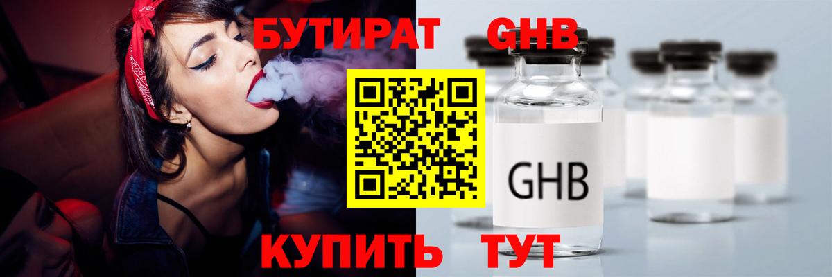 БУТИРАТ буратино  Вход с VPN  Бутират  Кемерово 